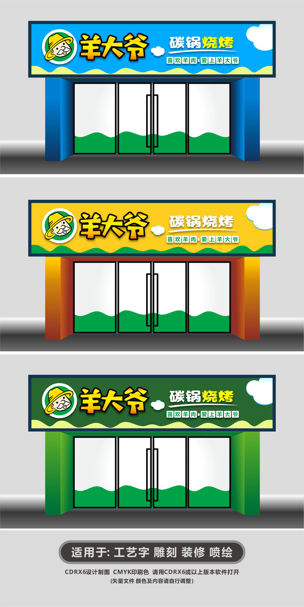 原创烧烤门头设计招牌-版权可商用