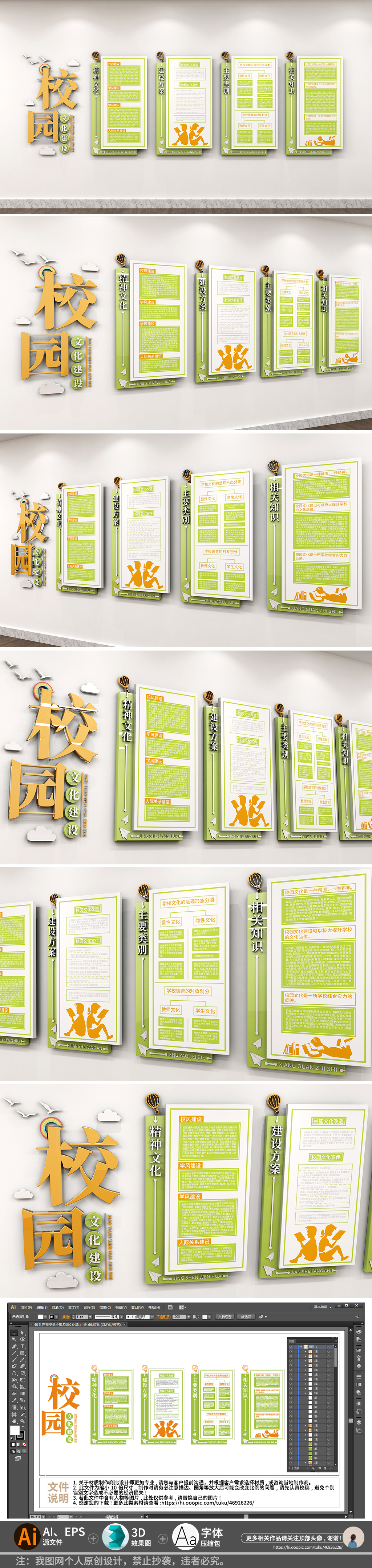 清爽校园文化墙校园文化建设