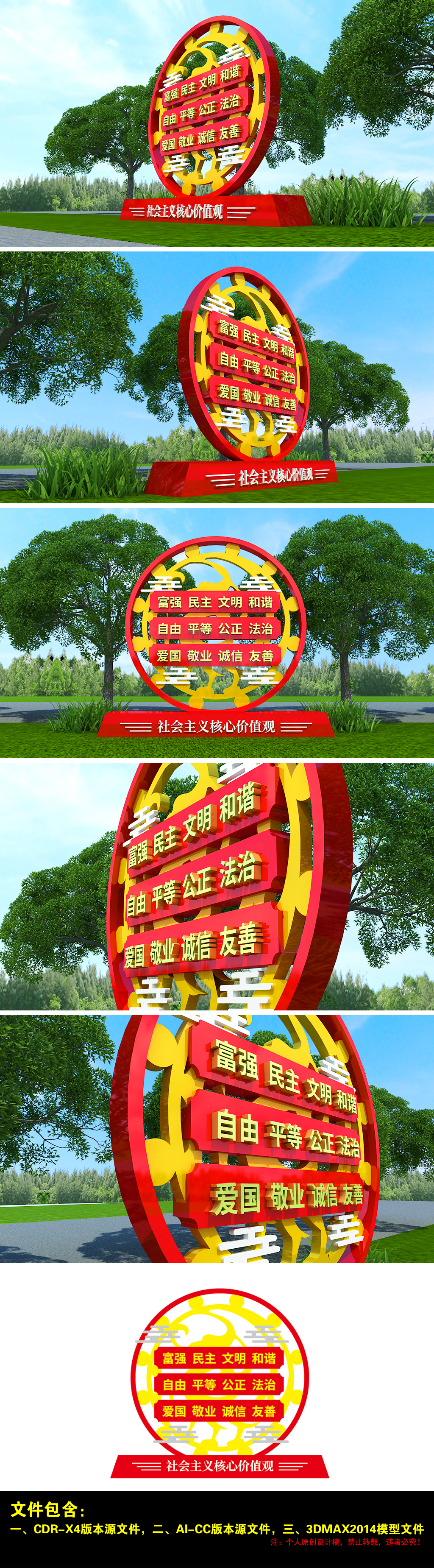原创社会主义核心价值观中式大气党建公园户外雕塑