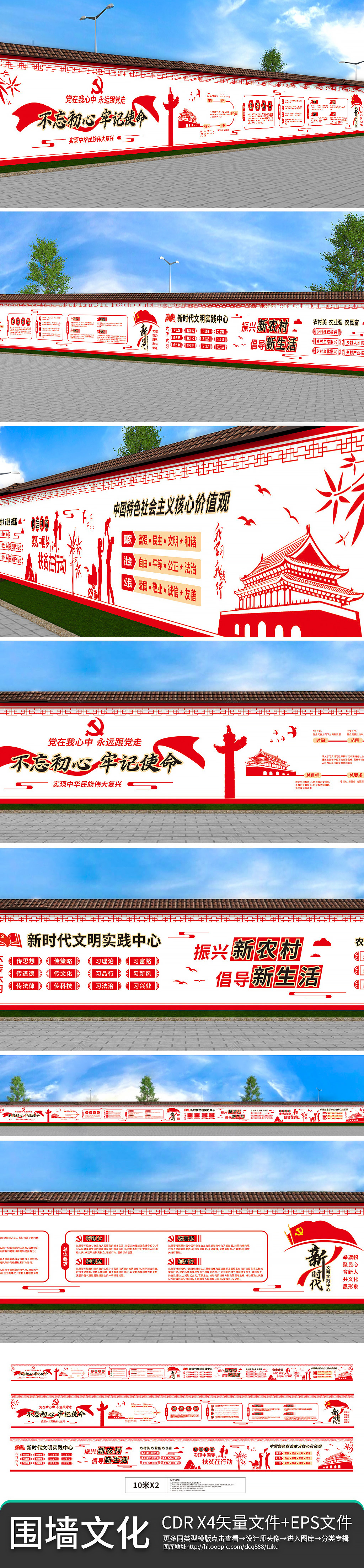 中国风剪纸不忘初心牢记使命文化长廊墙彩绘