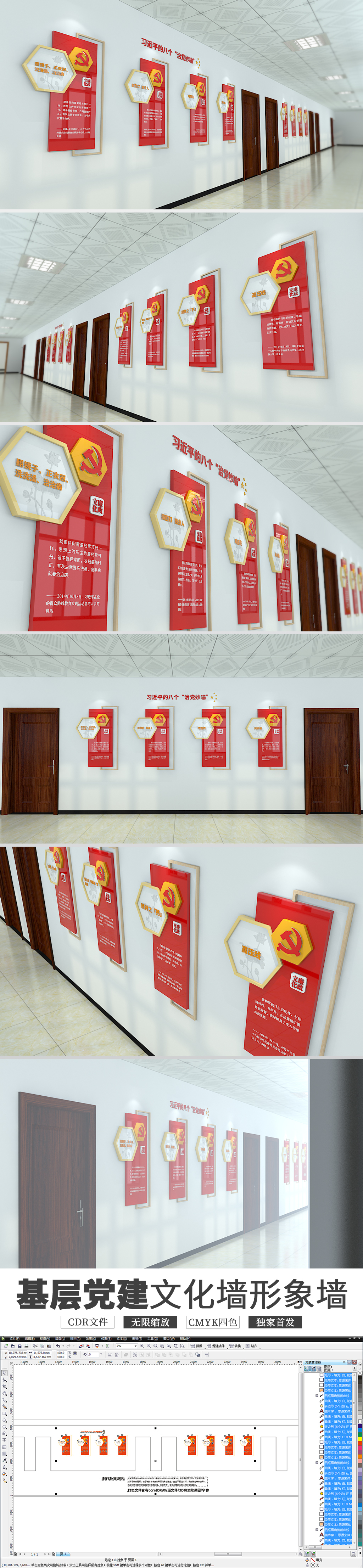 红色简约治党妙喻文化墙走廊过道党建文化墙