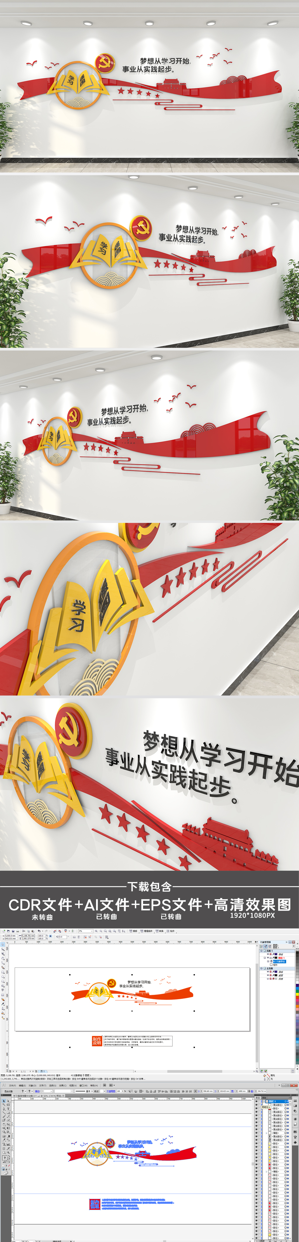 原创红色飘带学习强国党建标语文化墙设计