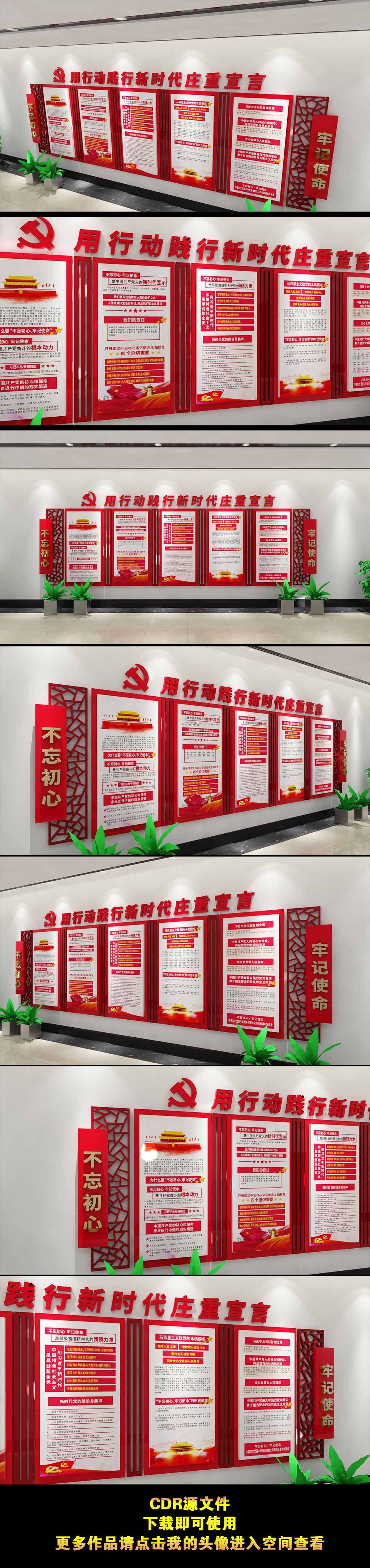 原创学习践行不忘初心牢记使命主题教育文化墙党建活动室