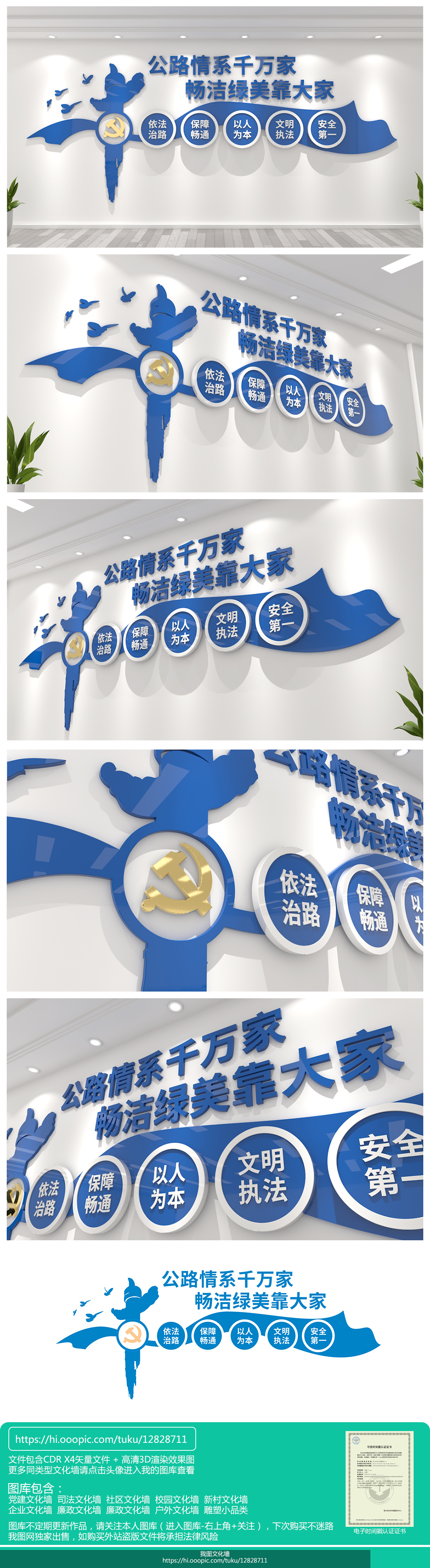 简约蓝色路政文化公路局标语文化墙设计
