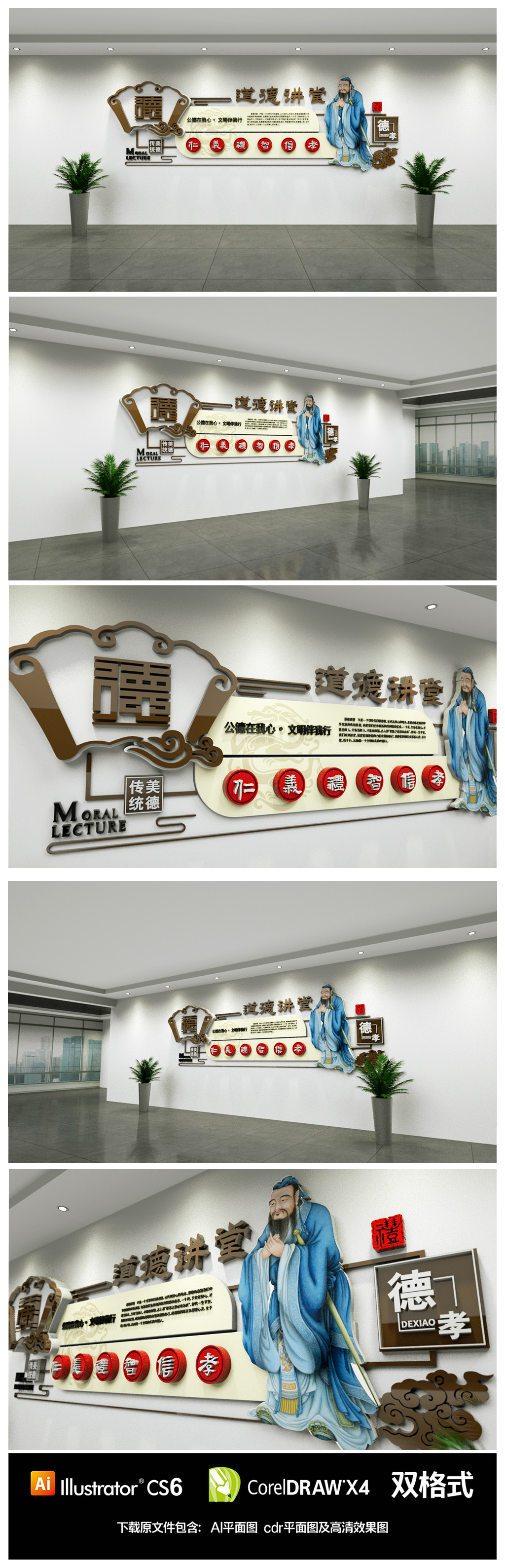 社区机关学校道德讲堂文化墙