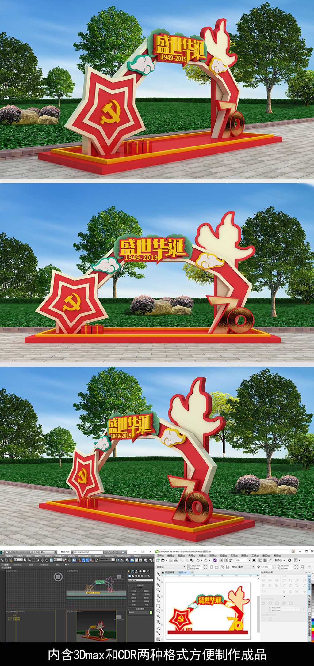 原创国庆门头70周年门头国庆布置国庆装饰-版权可商用