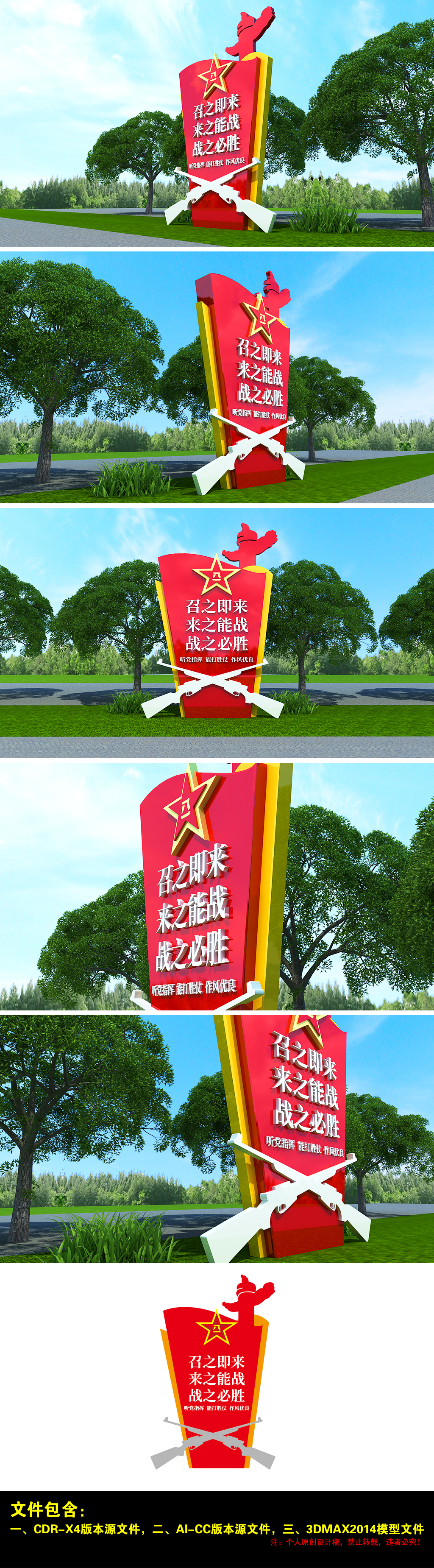 原创部队军队军校召之即来来之能战战之必胜精神精神堡垒雕塑-版权可商用