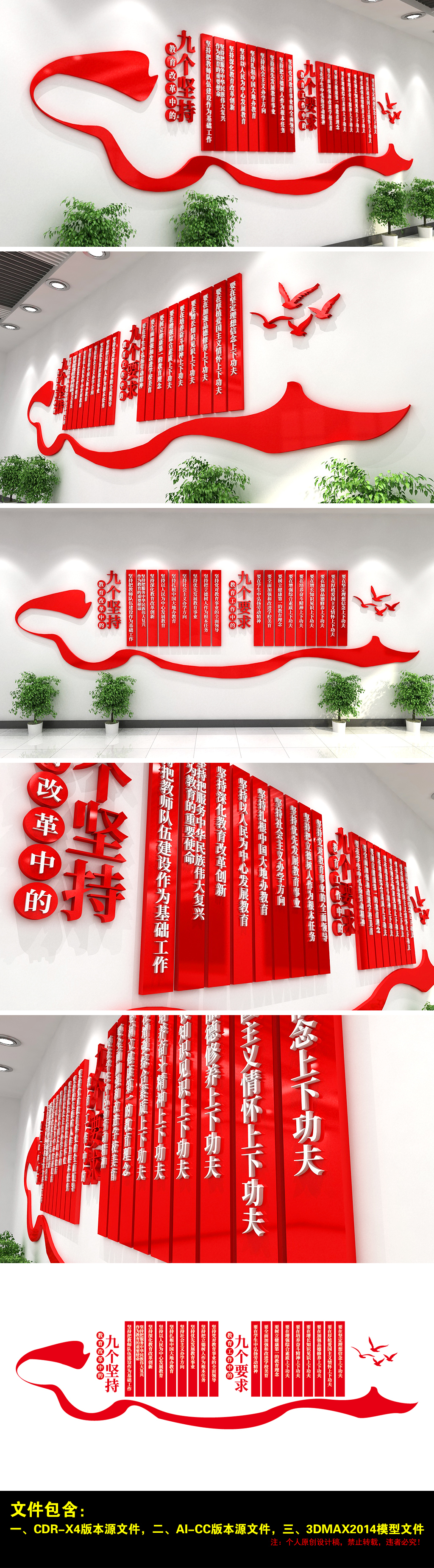 教育工作九个坚持九个要求校园装饰文化墙
