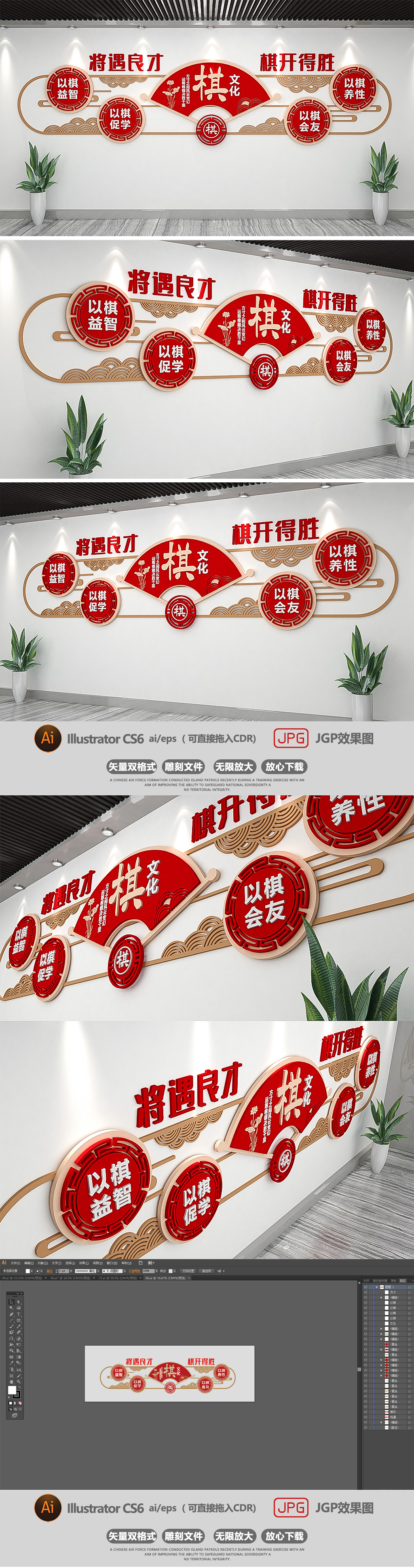 中式社区棋牌室文化墙