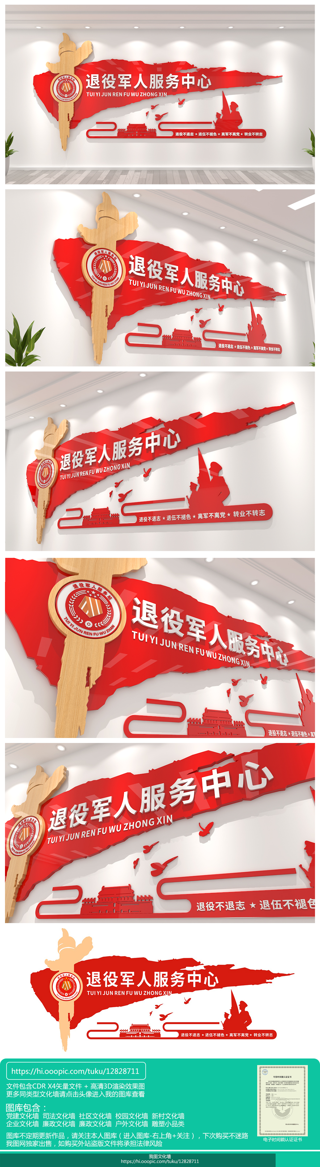 老兵之家退役军人管理服务中心文化墙设计