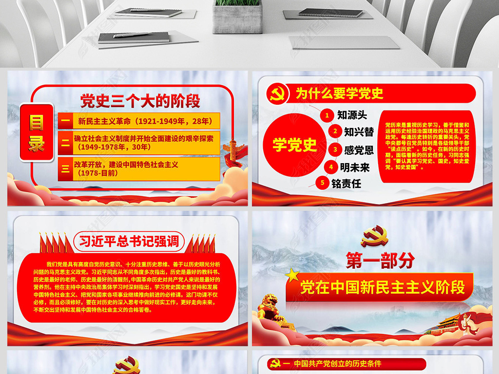 不忘初心牢记使命学习中国共产党党史ppt