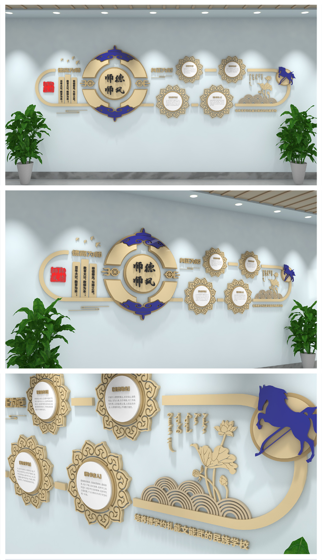特色清爽蒙古族风格师德师风校园文化墙教师文化墙