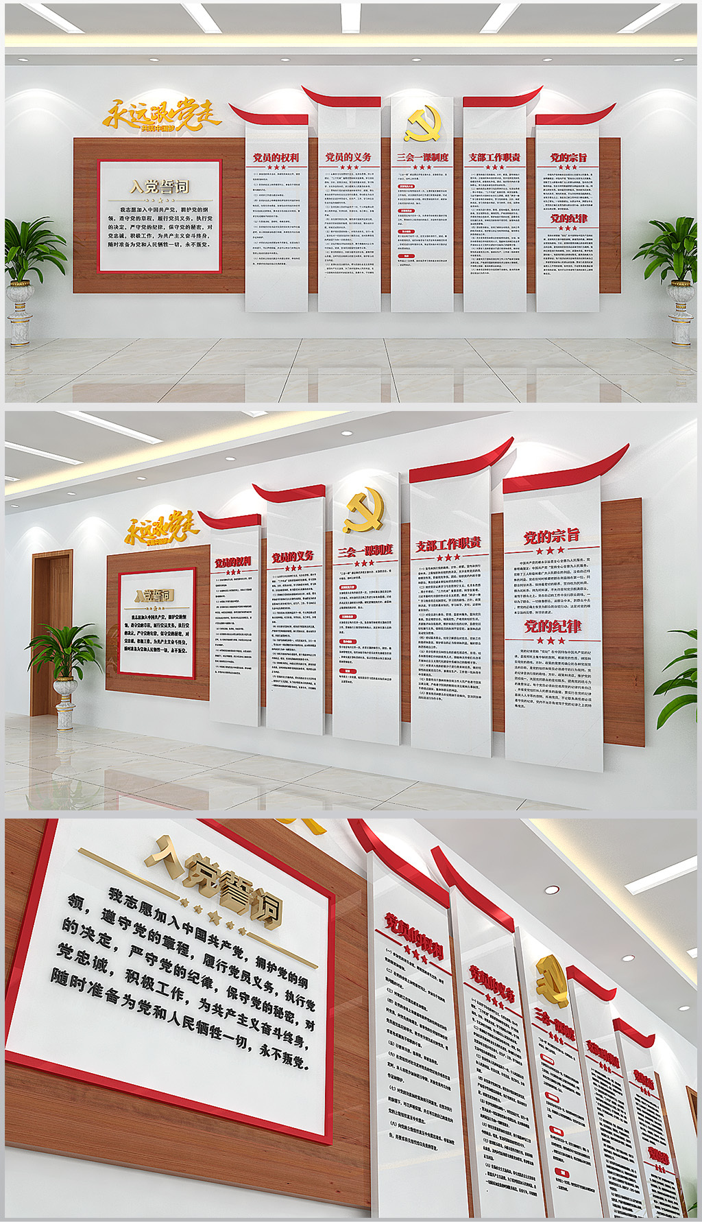 原创党建文化墙入党誓词墙面展板设计含效果图