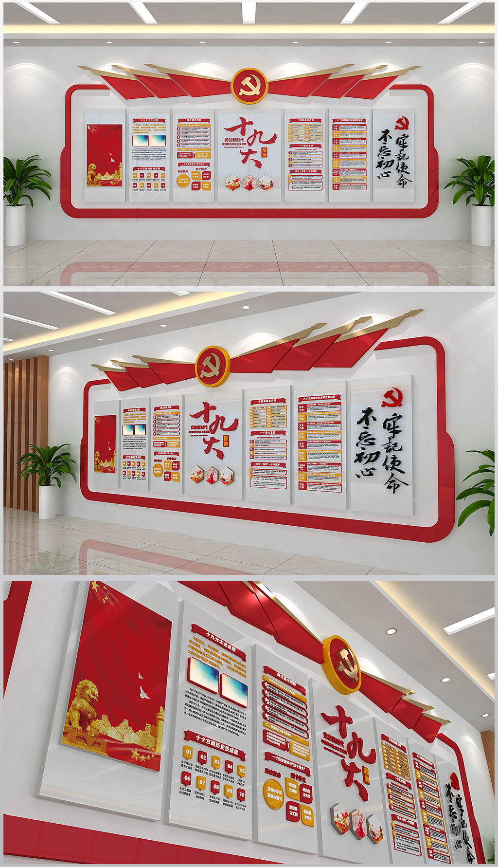 大气十九大会议精神文化形象墙展板设计素材