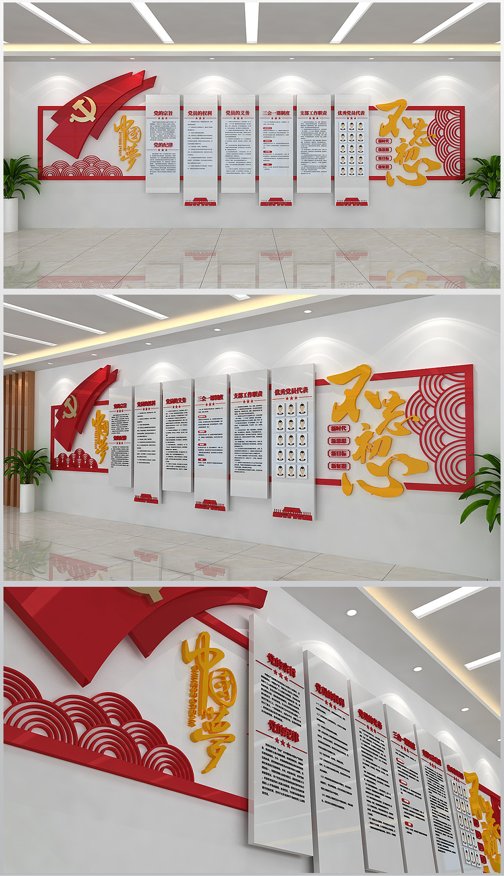 不忘初心党建文化墙展厅墙面形象墙设计模板