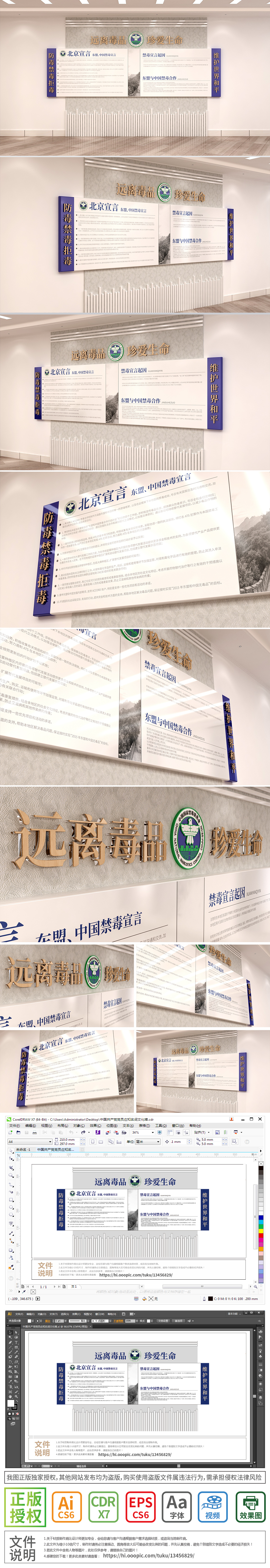 禁毒北京东盟禁毒宣言禁毒文化墙