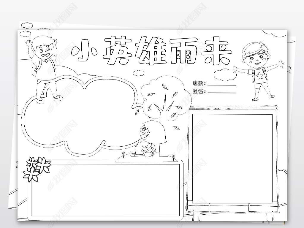 原创黑白线描小英雄雨来小报好书推荐手抄报读书阅读电子小报版权可