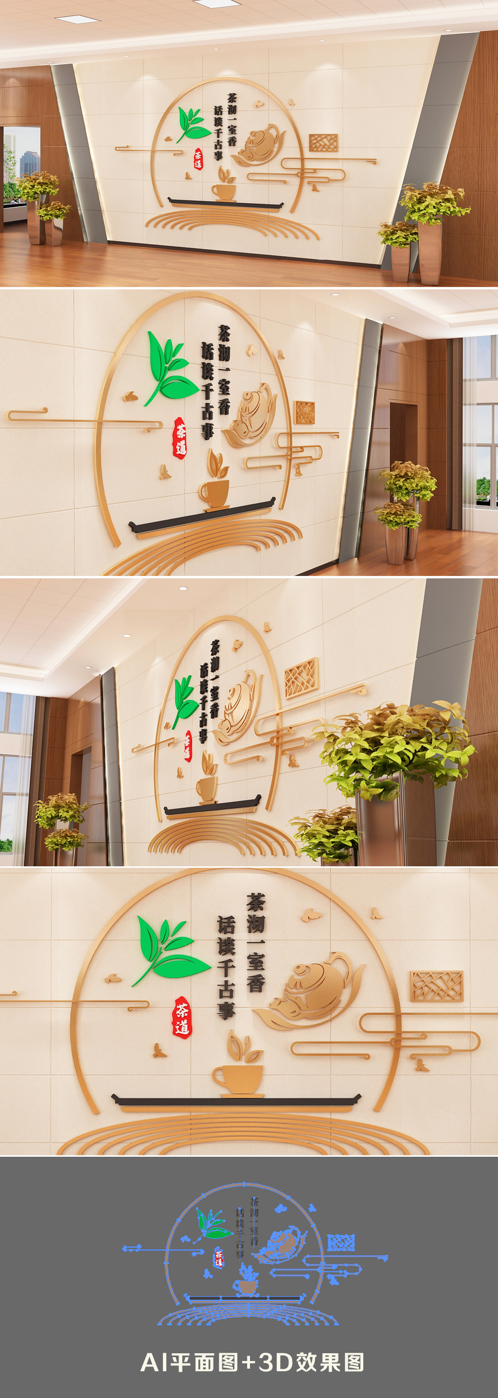 3D中式茶道茶文化墙效果图