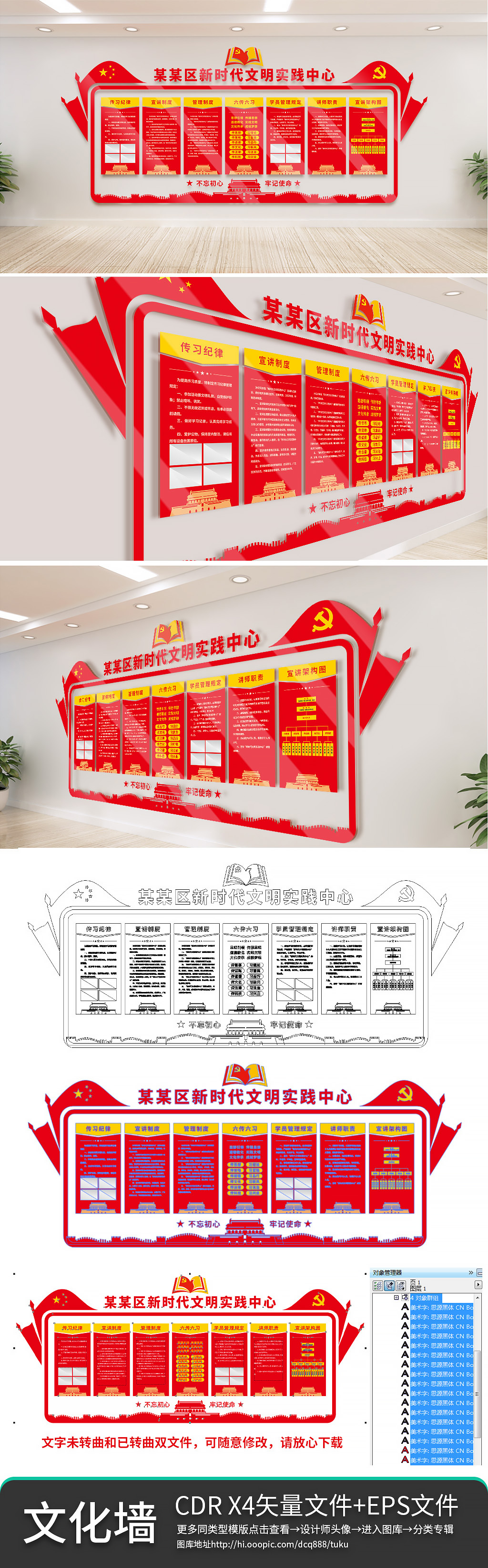 原创社会主义新时代文明实践中心站制度文化墙