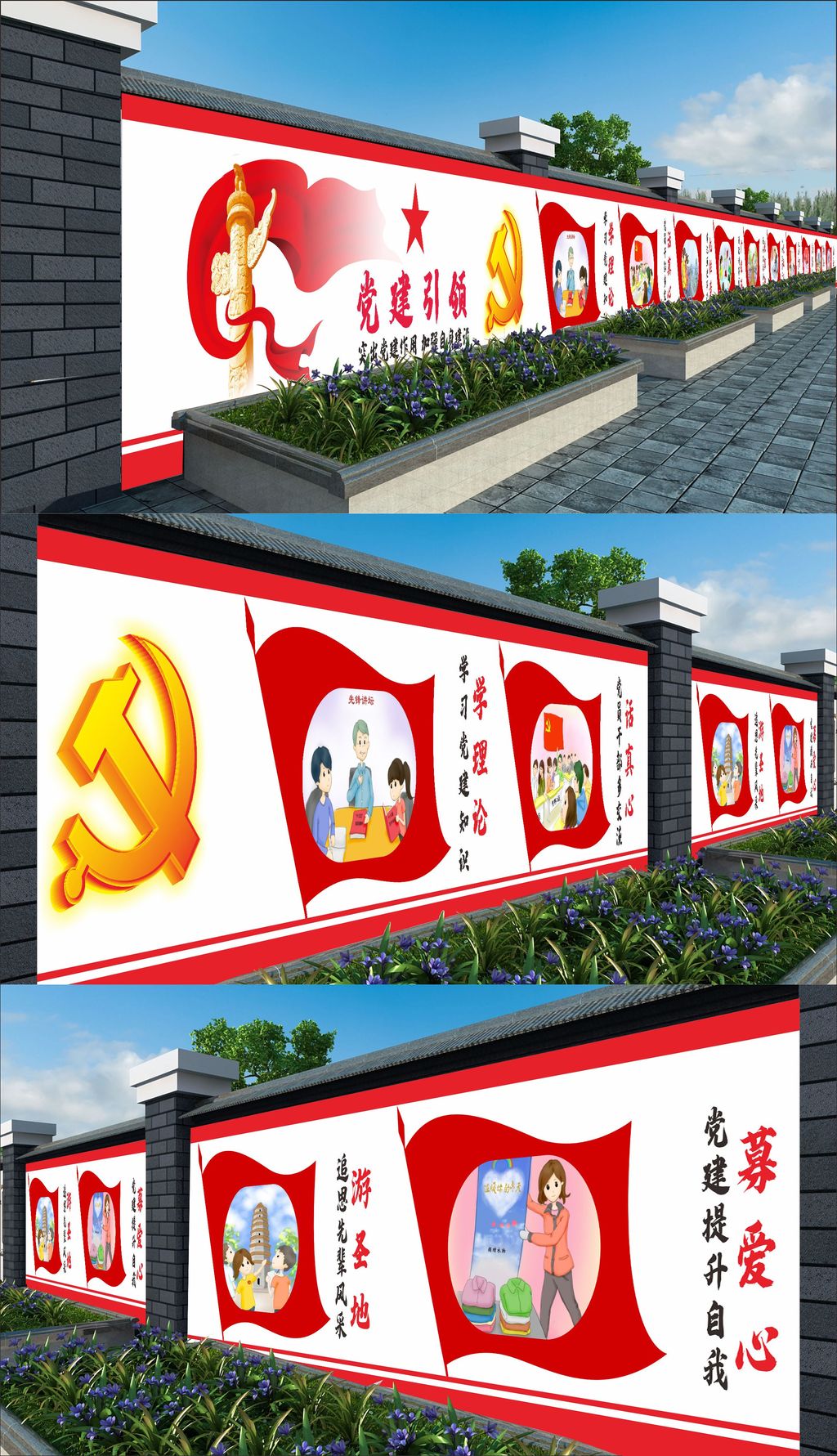 墙绘围档围墙画党建文化党建引领