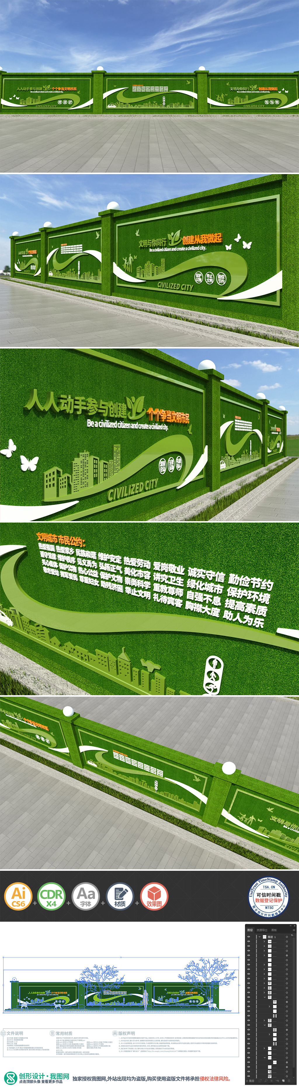 绿色环保文明城市文明市民户外文化墙新农村绿植墙围墙围挡景观墙设计