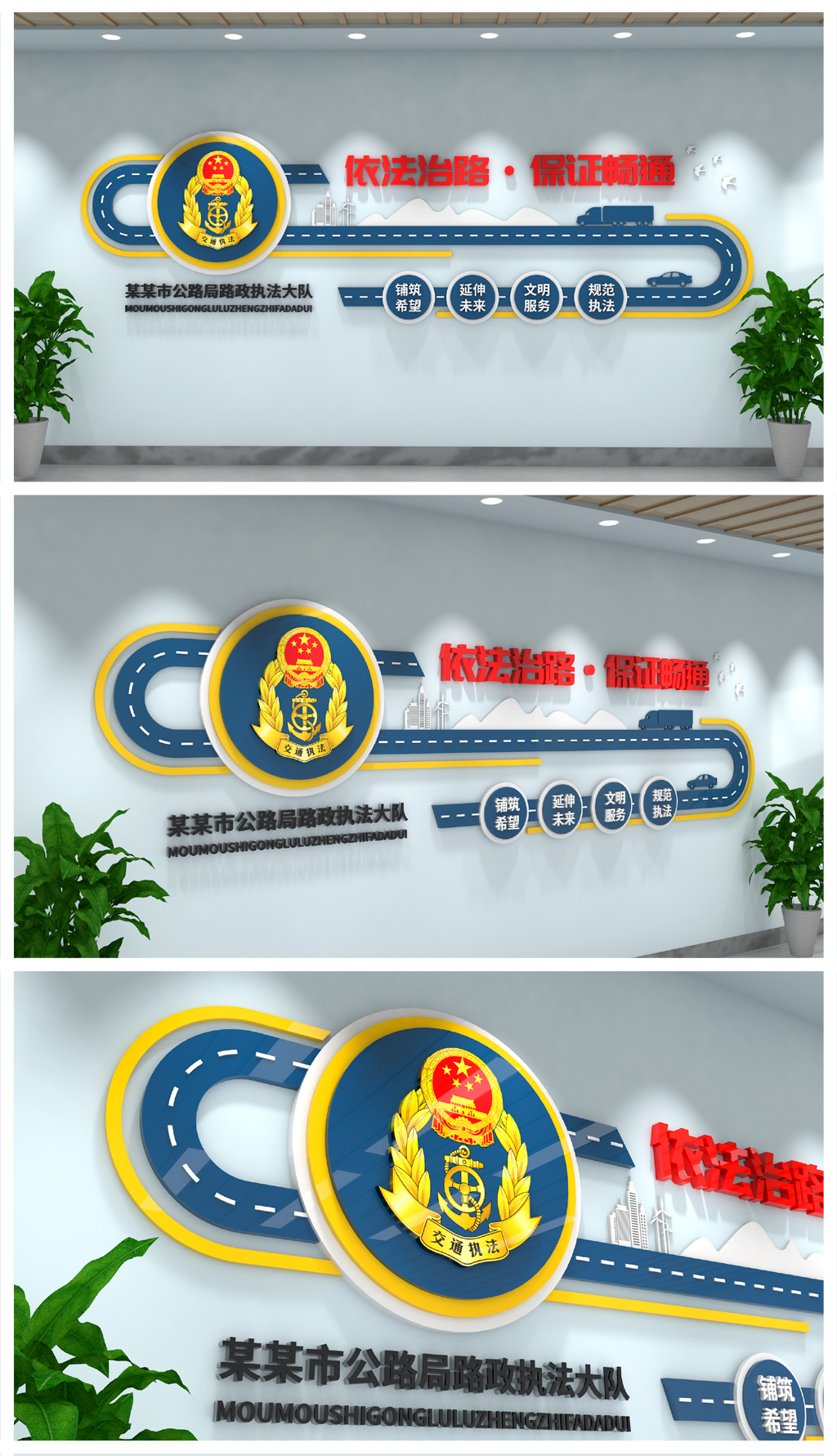 简约蓝色路政文化墙公路局标语形象墙文化墙