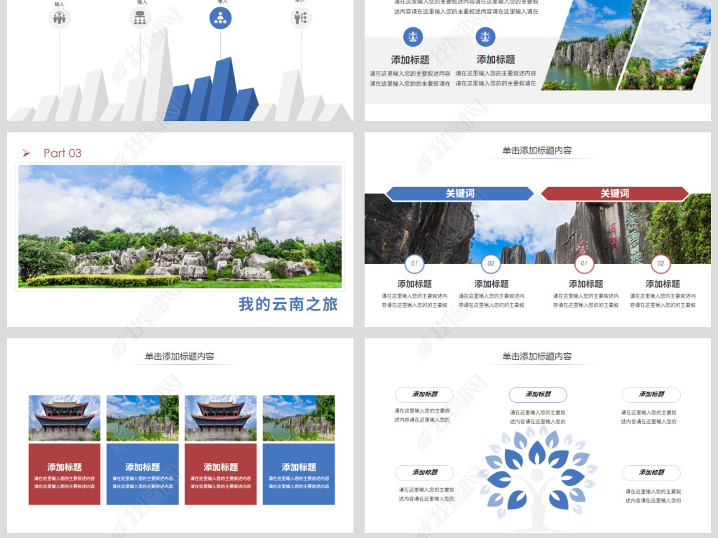 云南旅游云南印象彩云之南风景旅游画册ppt模板