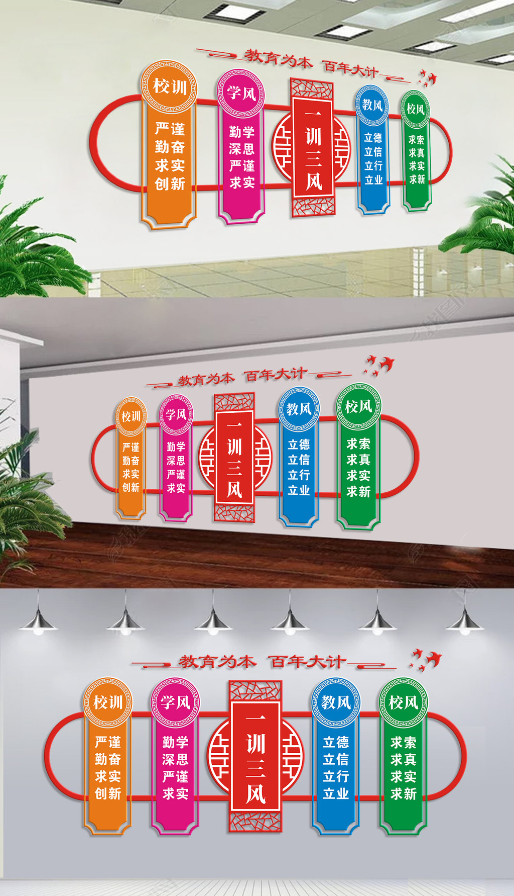 原创校园文化墙培训学校接待厅一训三风形象墙-版权可商用