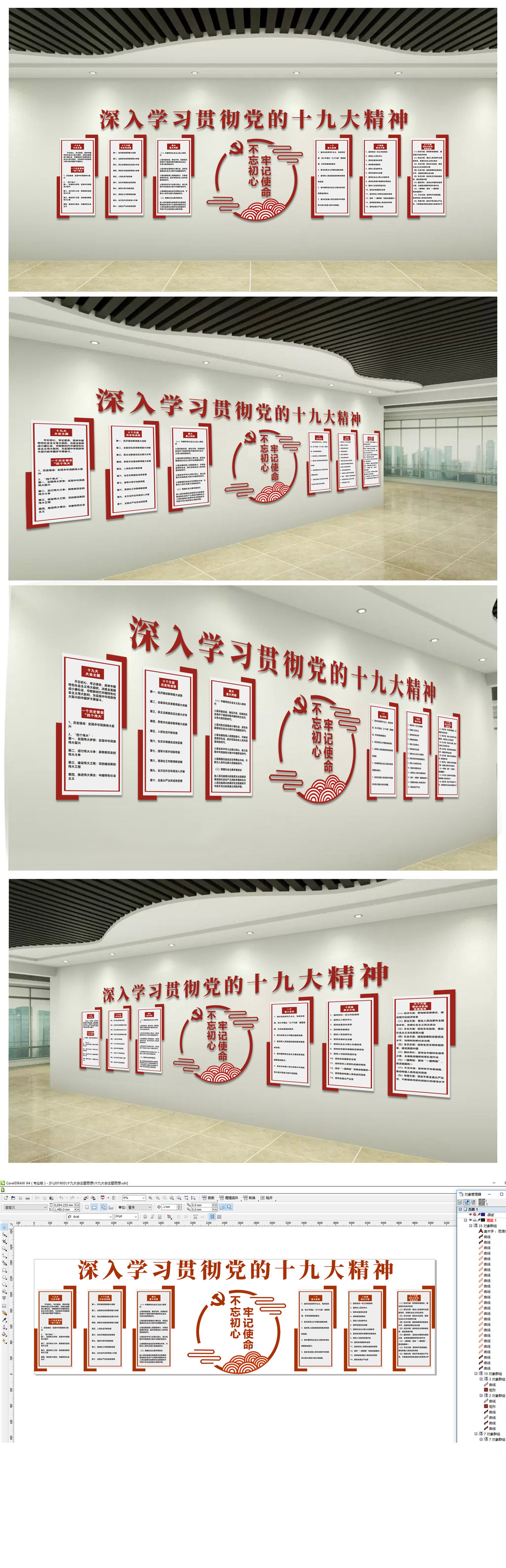 原创十九大不忘初心牢记使命主题教育宣传栏党建文化墙