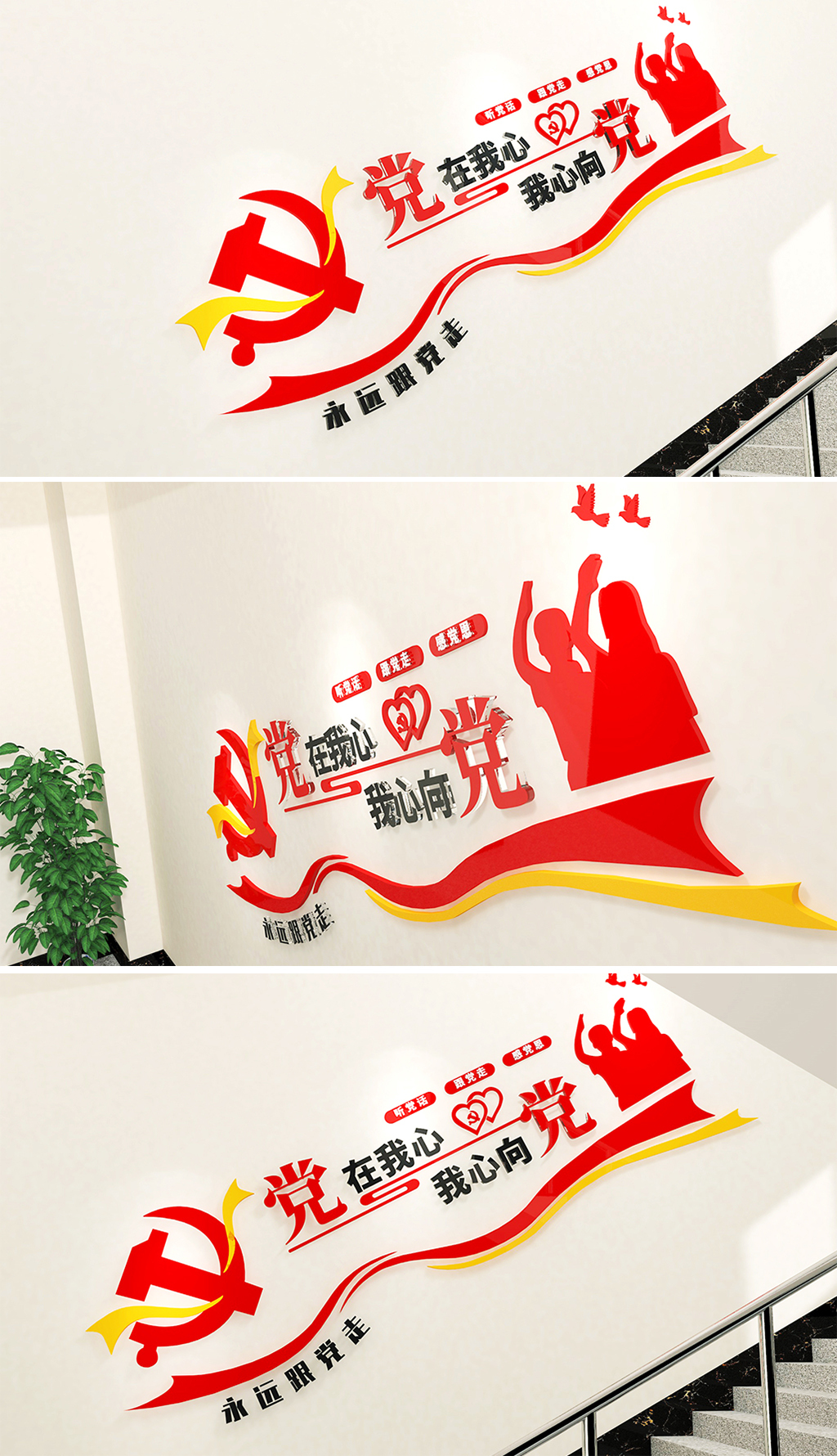 楼梯党建文化墙党在我心中红色大气标语口号