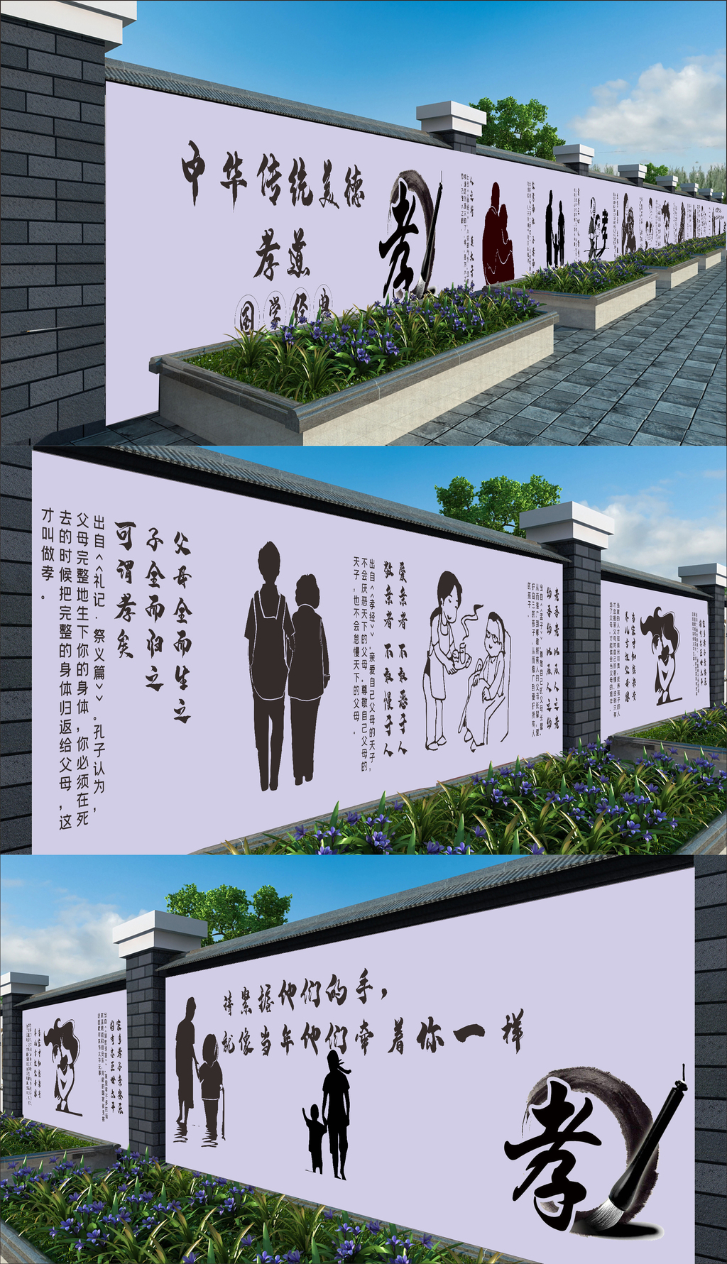 墙绘手绘中华传统美德孝道文化
