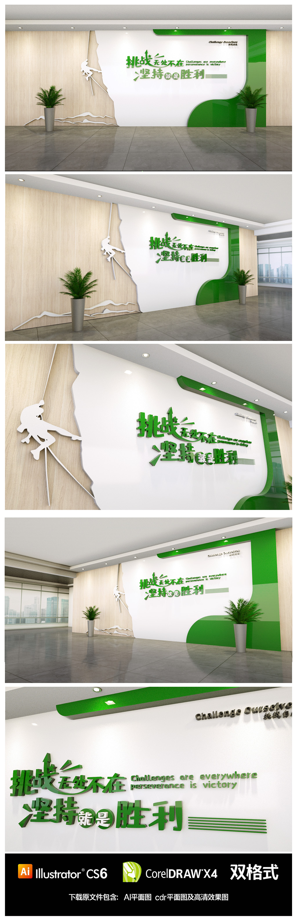 企业学校励志标语口号文化墙