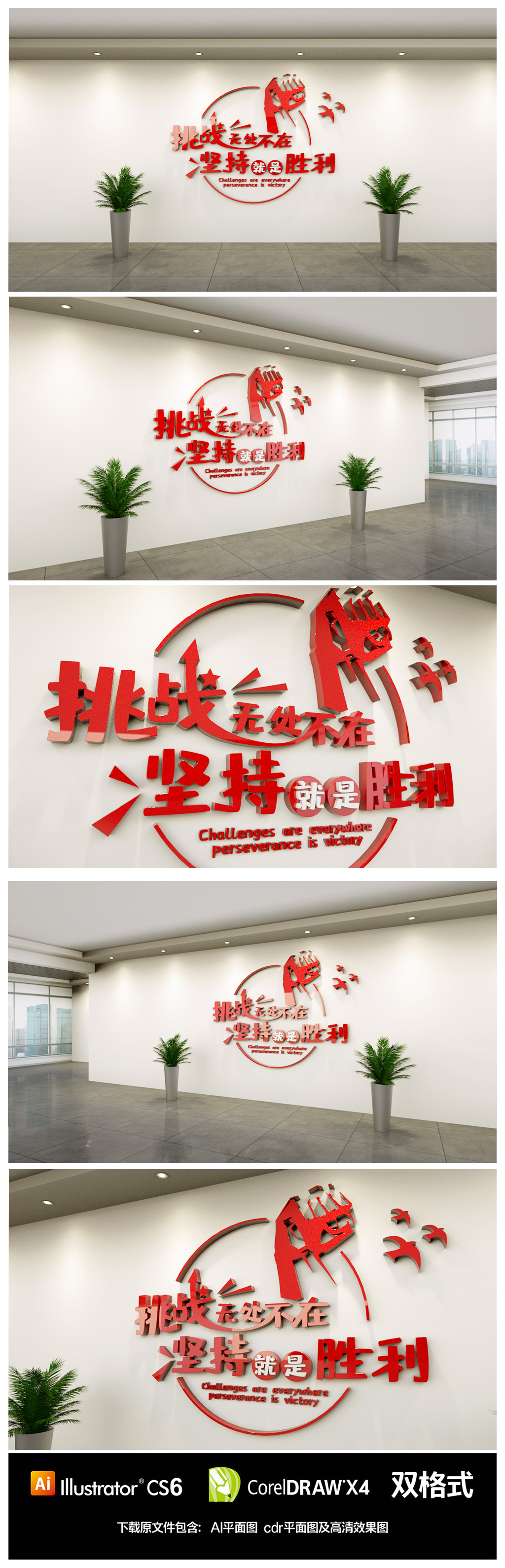 企业学校励志标语口号文化墙