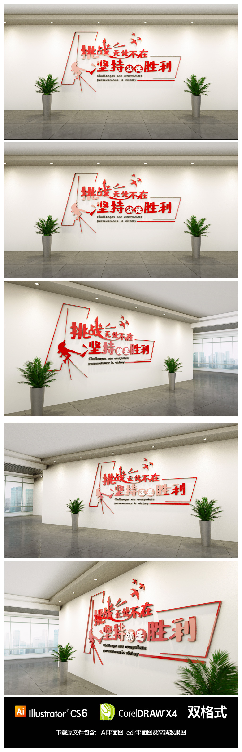 企业学校励志标语口号文化墙