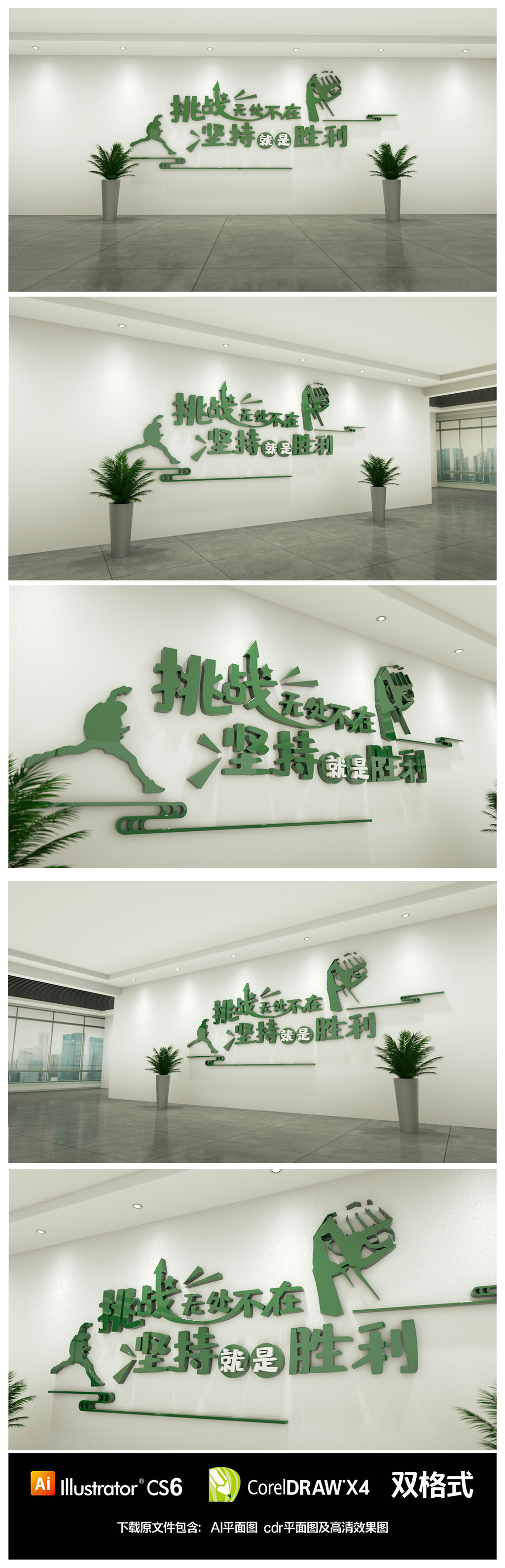 企业学校励志标语口号文化墙