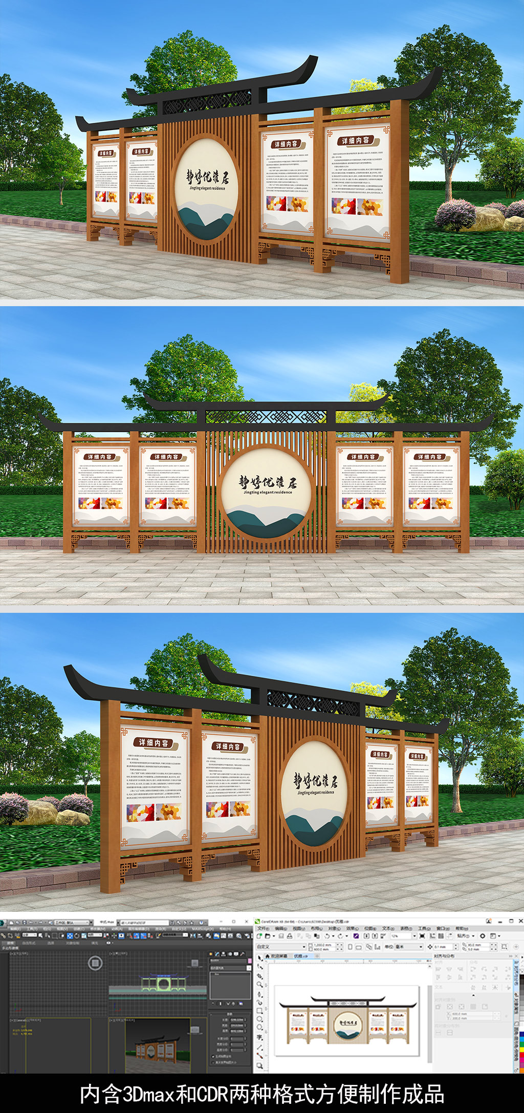 原创中式宣传栏中国风宣传栏景区宣传栏橱窗-版权可商用