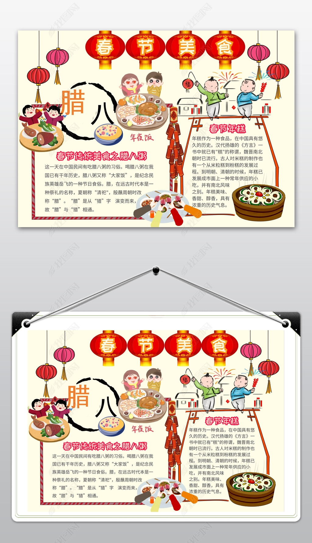春节美食小报新年饮食创意手抄报模板