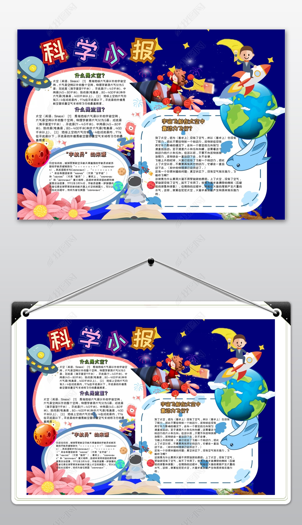科学小报下载-编号23092054-科学手抄报-我图网