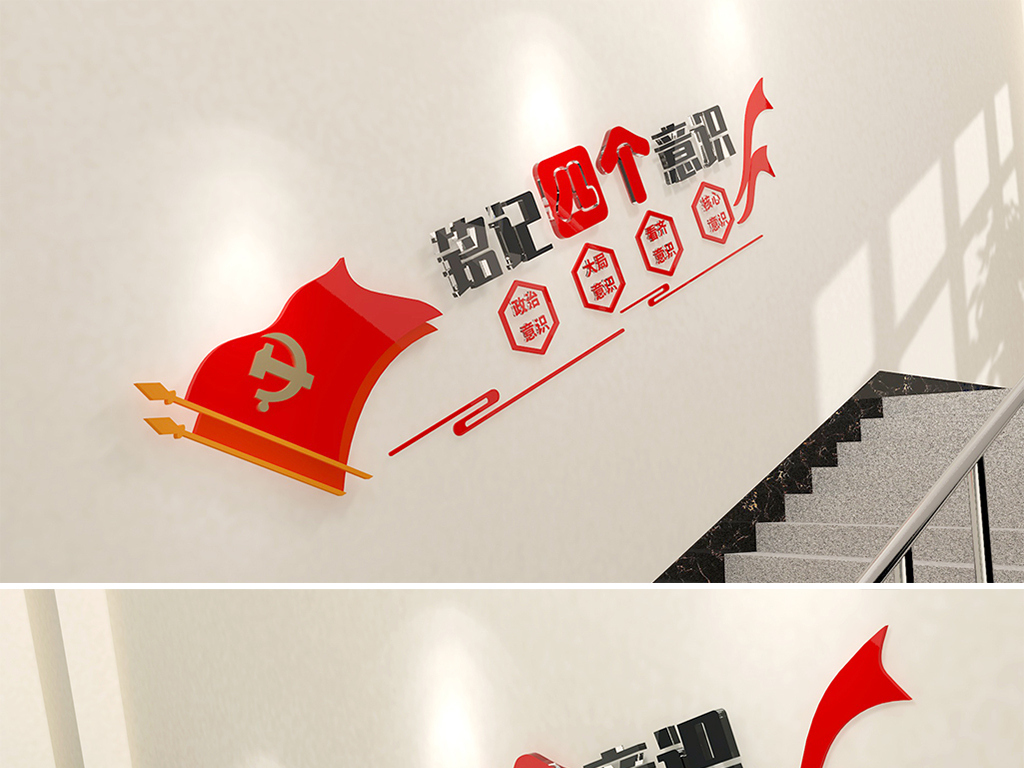 四个意识形象墙 23092964-dc33d8e06318d4d41b8328fe42641b94-0.jpg