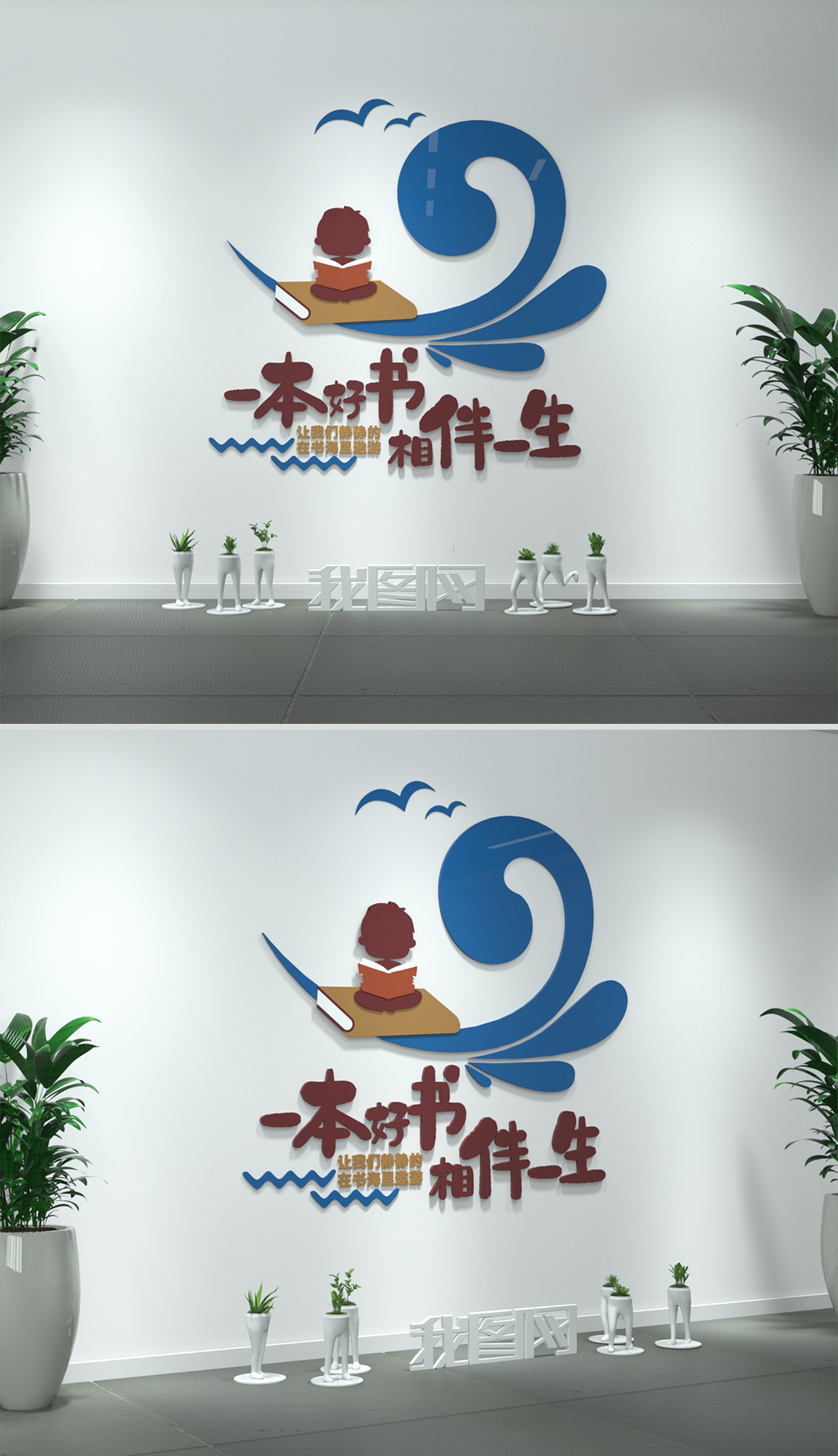原创一本好书蓝书馆阅览室校园文化墙-版权可商用