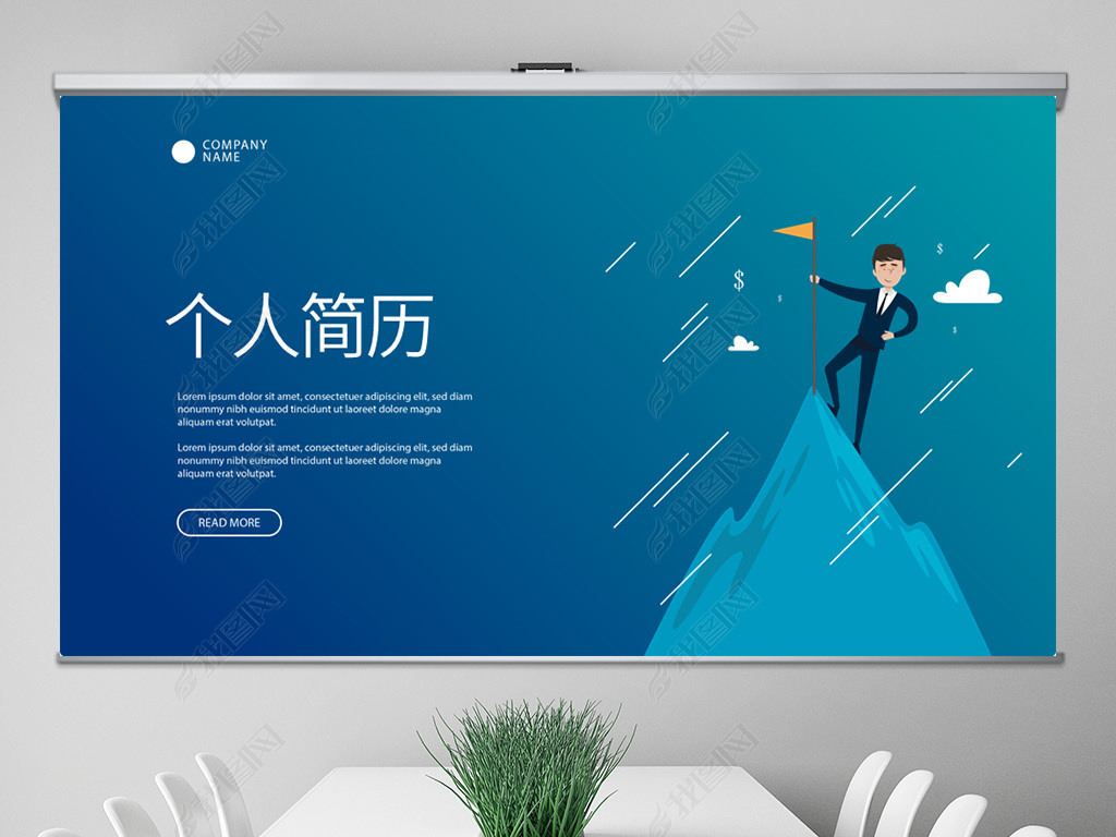 原创个人简历自我介绍动态ppt模板封含ps版权可商用