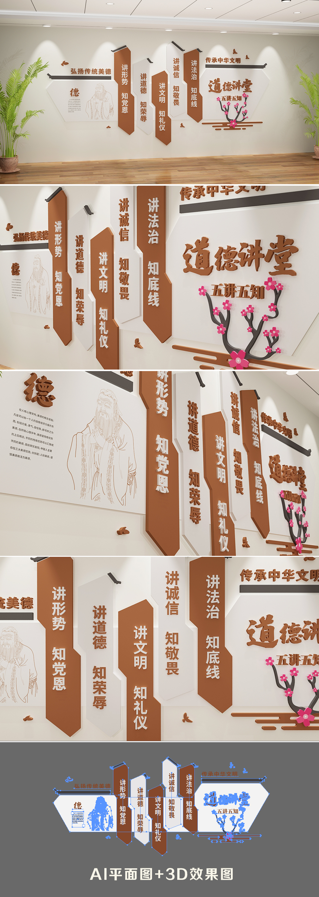 道德讲堂五讲五知社区文化墙