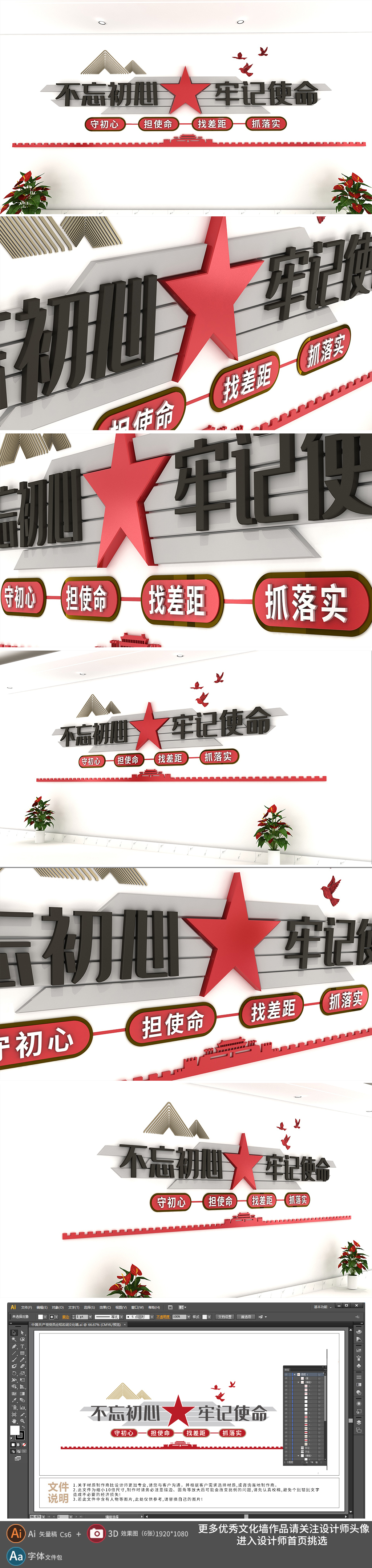 原创不忘初心牢记使命党建文化墙