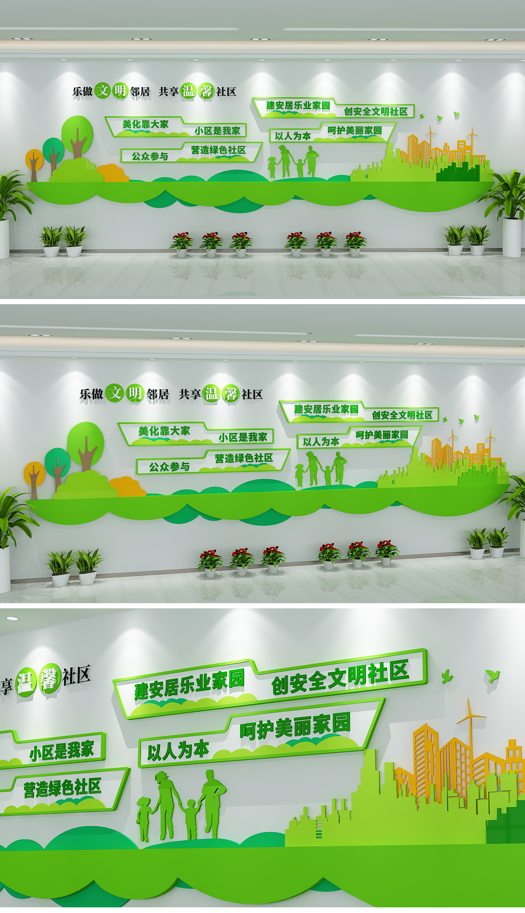 3D文明和谐立体邻里和睦企业文化社区文化