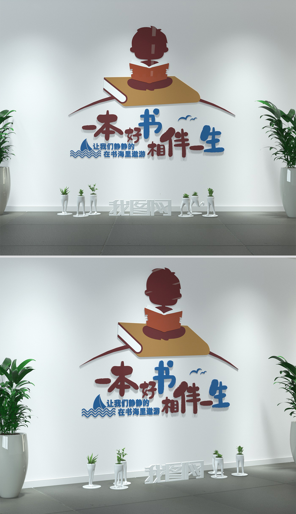 书海阅读一本好书校园标语文化墙