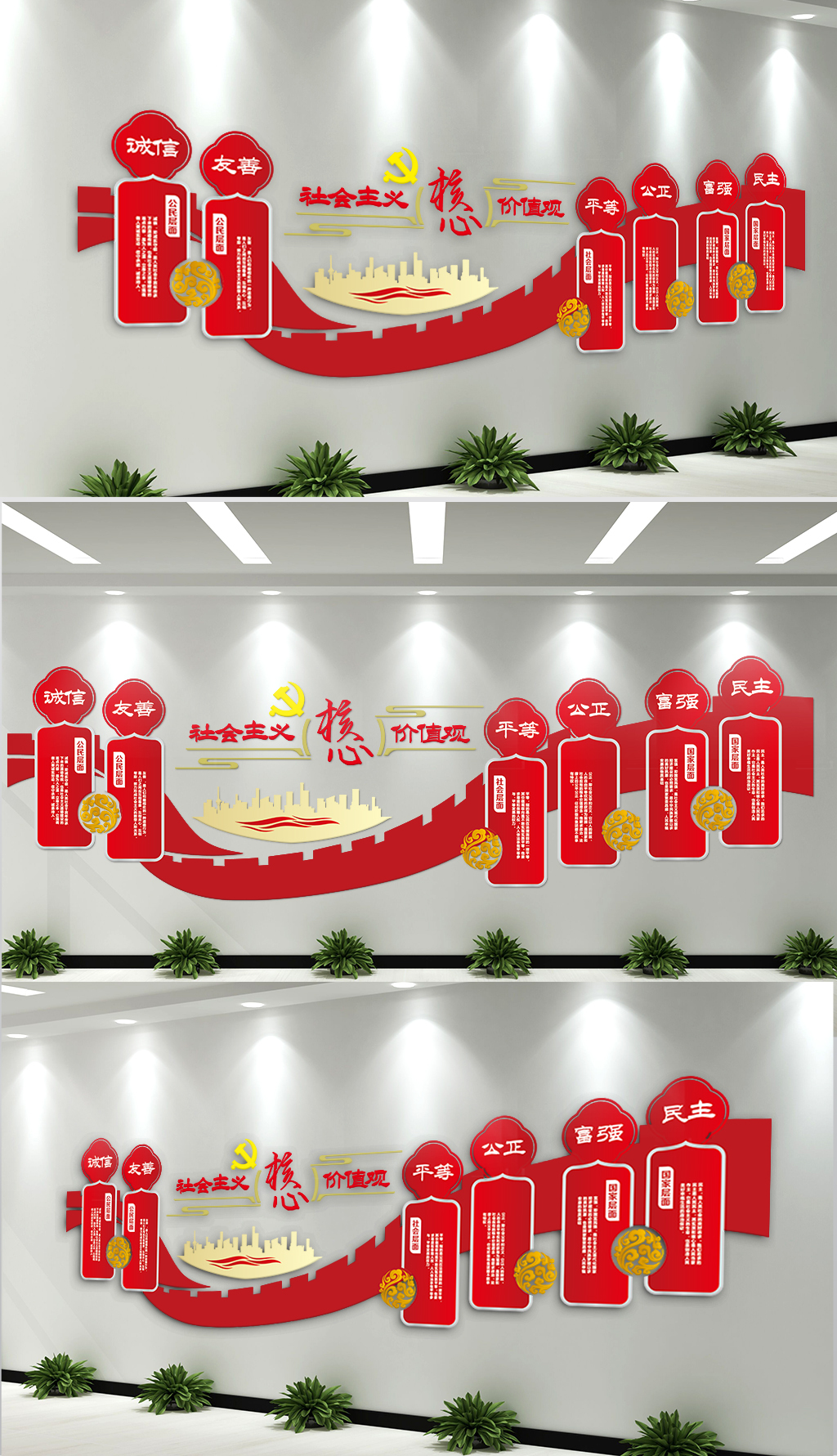 原创社会主义核心价值观