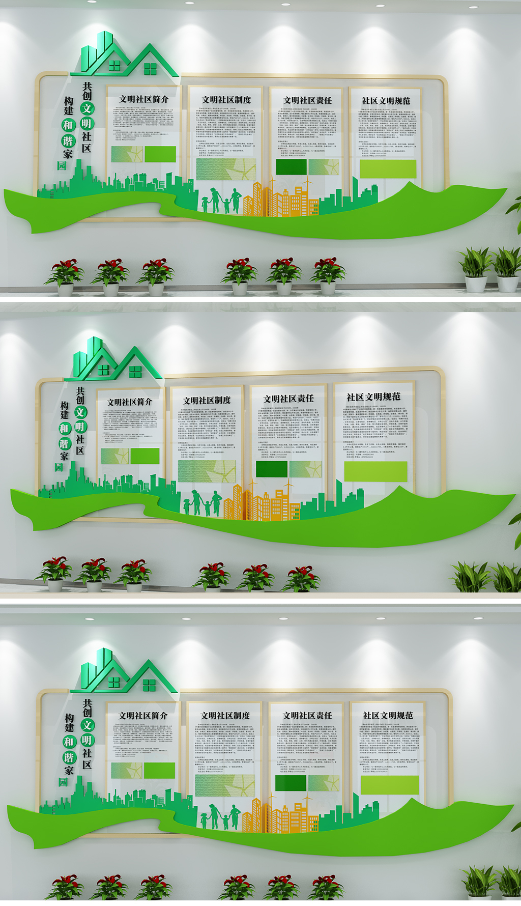 3D文明和谐立体邻里和睦企业文化社区文化