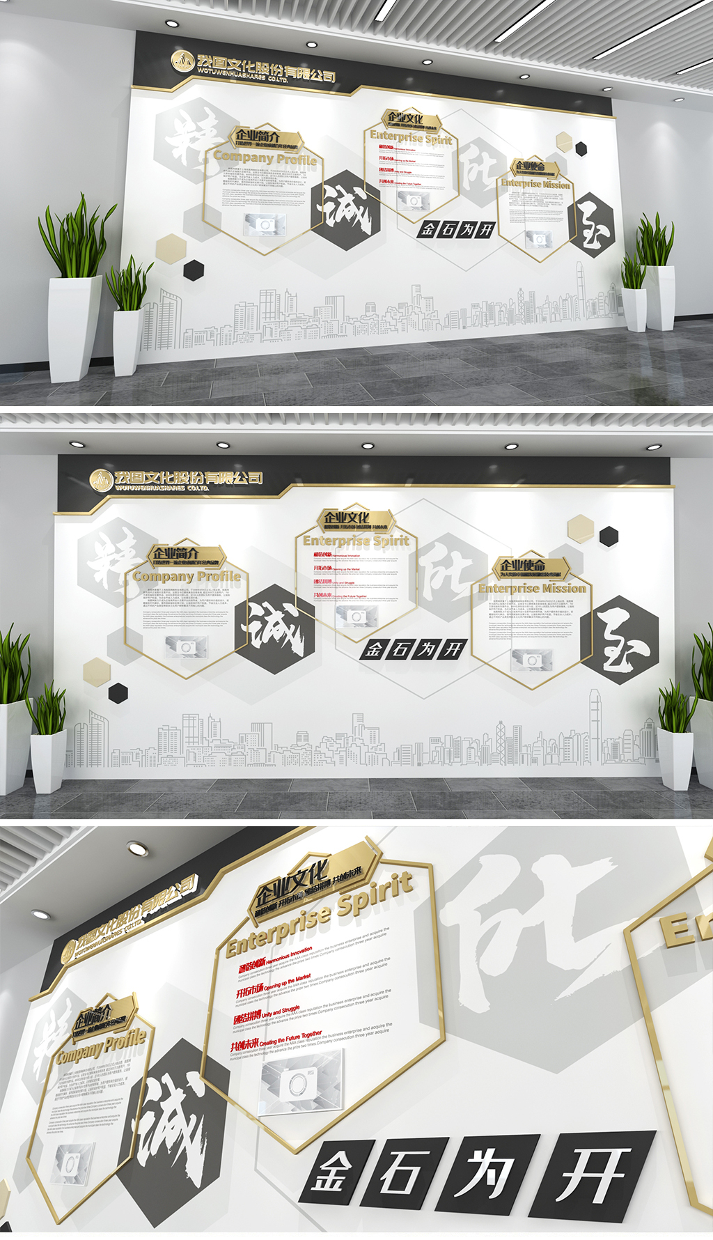 黑金质感企业简介文化墙科技造型企业文化企业精神展示墙精诚所至金石为开企业使命文化