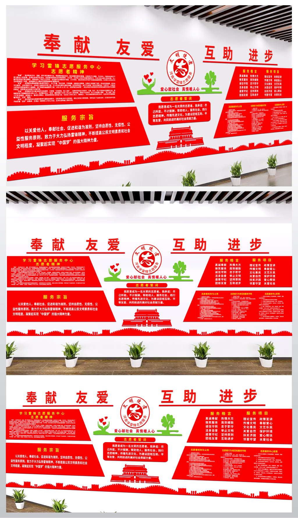 原创志愿者形象墙-版权可商用