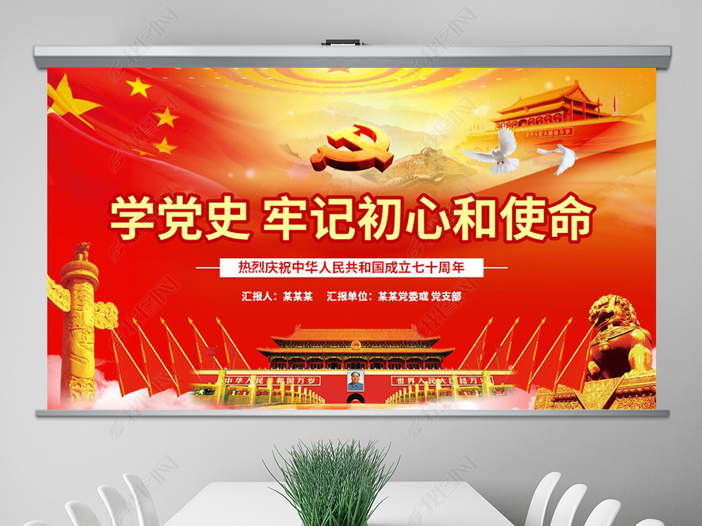 原创不忘初心牢记使命主题学党史做新时代合格党员ppt设计-版权可商用